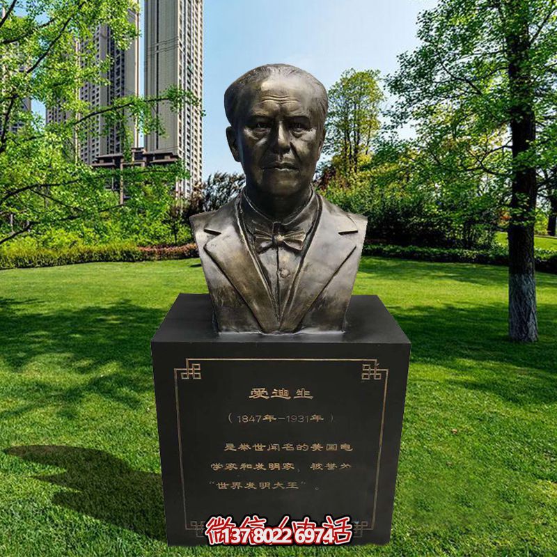 愛迪生玻璃鋼雕塑，仿銅校園名人發明家著名發明裝飾