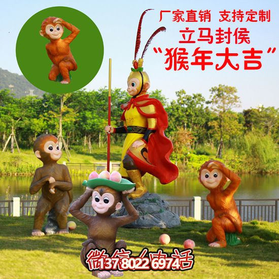 玻璃鋼猴子雕塑，形態各異，創意無限