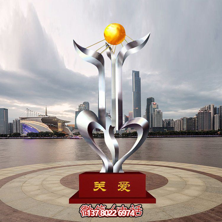 學校景觀藝術雕塑，以關愛為主題的不銹鋼藝術造型