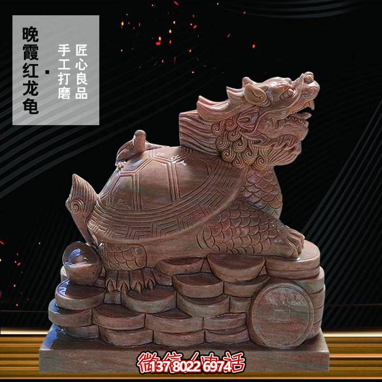 手工紅石雕龍龜擺件招財(cái)庭院裝飾
