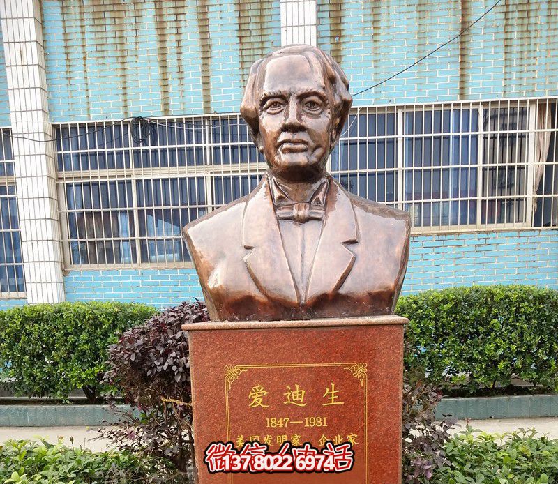 愛(ài)迪生銅雕胸像，贊頌偉大發(fā)明家