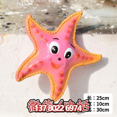 公園室內(nèi)擺放的開心玻璃鋼卡通海星雕塑