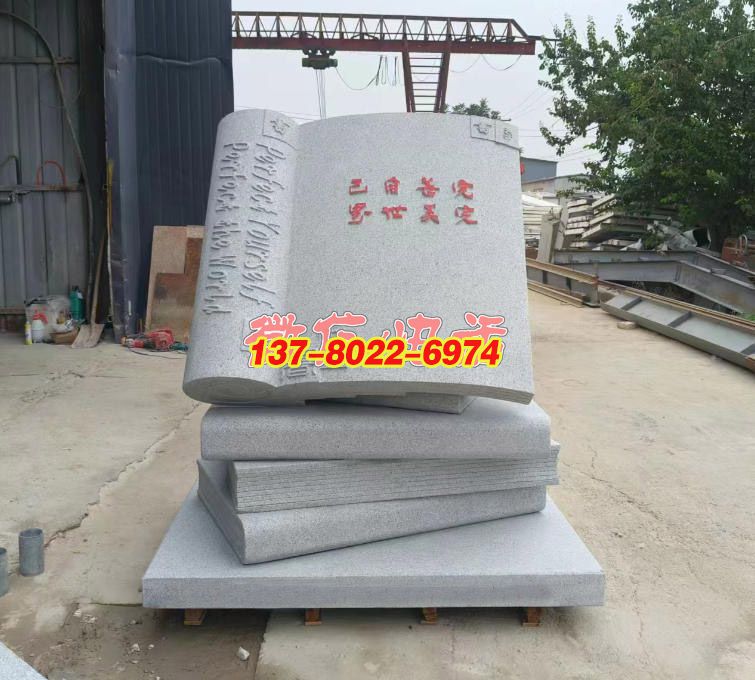 石書載史-開卷明智-育時代新人---校園石材雕塑